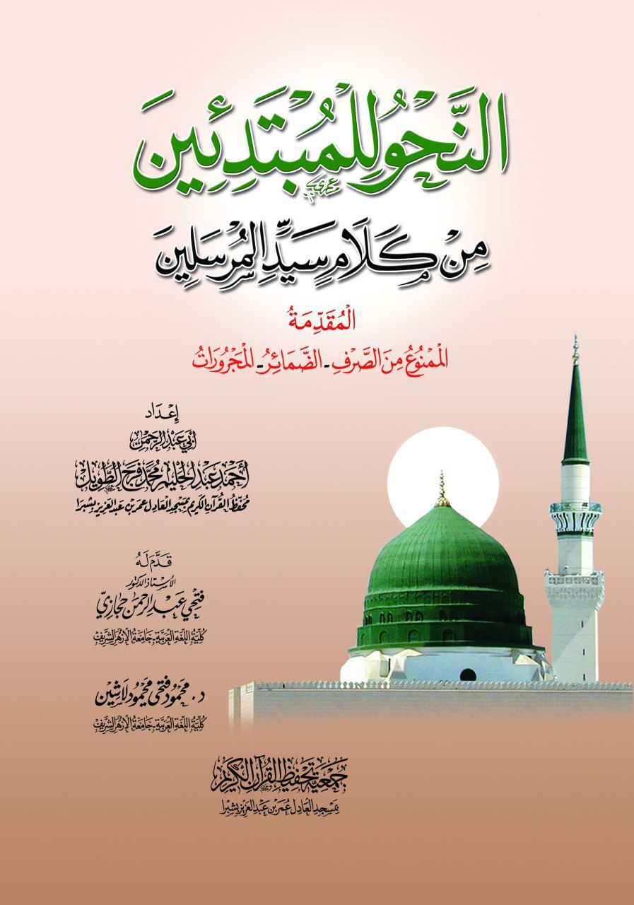 الجزء الخامس